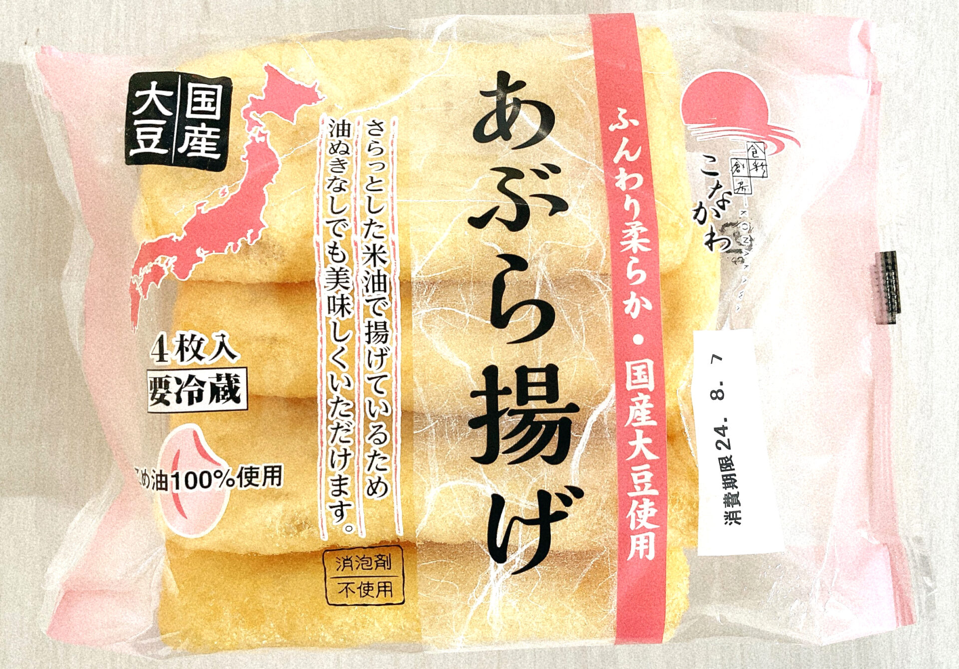 こなかわの国産大豆あぶら揚げ